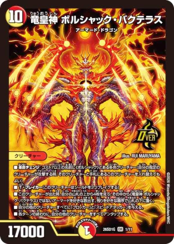 Amazon.co.jp: デュエマ DM26SD1G 1/11 竜皇神 ボルシャック